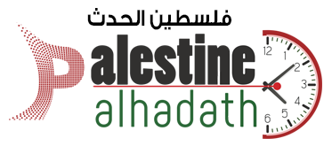 فلسطين الحدث