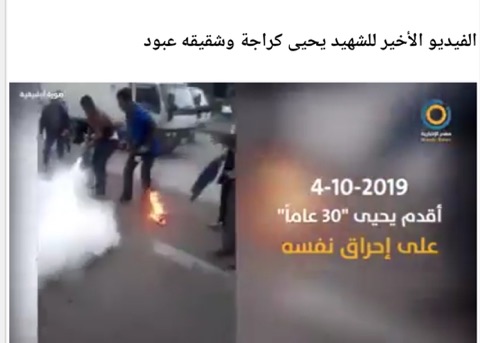 غزة: “أنا ما حرقتش حالي، ولا انتحرت.. أنا انفجرت بس!” ….. وفاة الشاب يحيى كراجة اول أمس الخميس بعد حرقه لنفسه قبل شهر في غزة