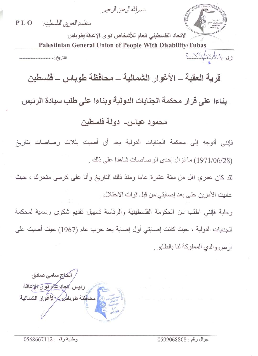 رئيس مجلس قروي العقبه / تياسير / طوباس يتقدم بطلب شكوى رسمية لمحكمة الجنايات الدوليه