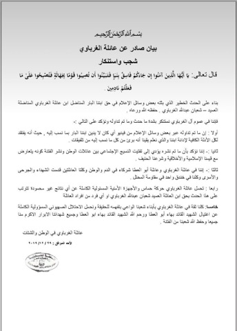 عائلة الغرباوي تحمل “حماس” مسؤولية ما تم تداوله في وسائل الإعلام وتؤكد براءة ابنها