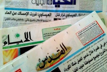 أبرز عناوين الصحف الفلسطينية