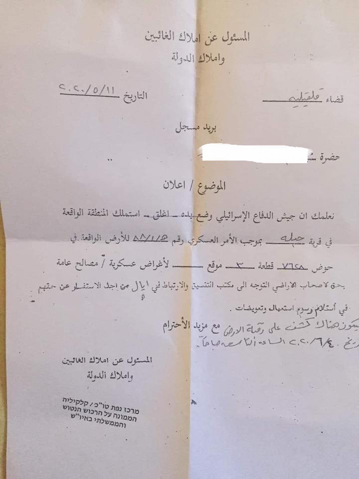 الاحتلال يخطر بالاستيلاء على 160 دونما من أراضي قلقيلية