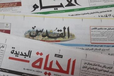 أبرز عناوين الصحف الفلسطينية الثلاثاء 1-3-2022