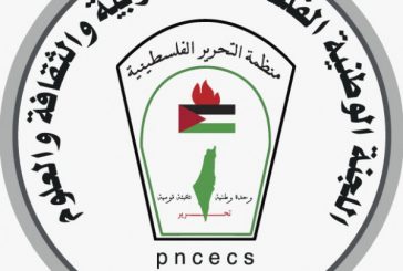 اليونسكو - تشيد بأداء اللجنة الوطنية الفلسطينية للتربية والثقافة والعلوم