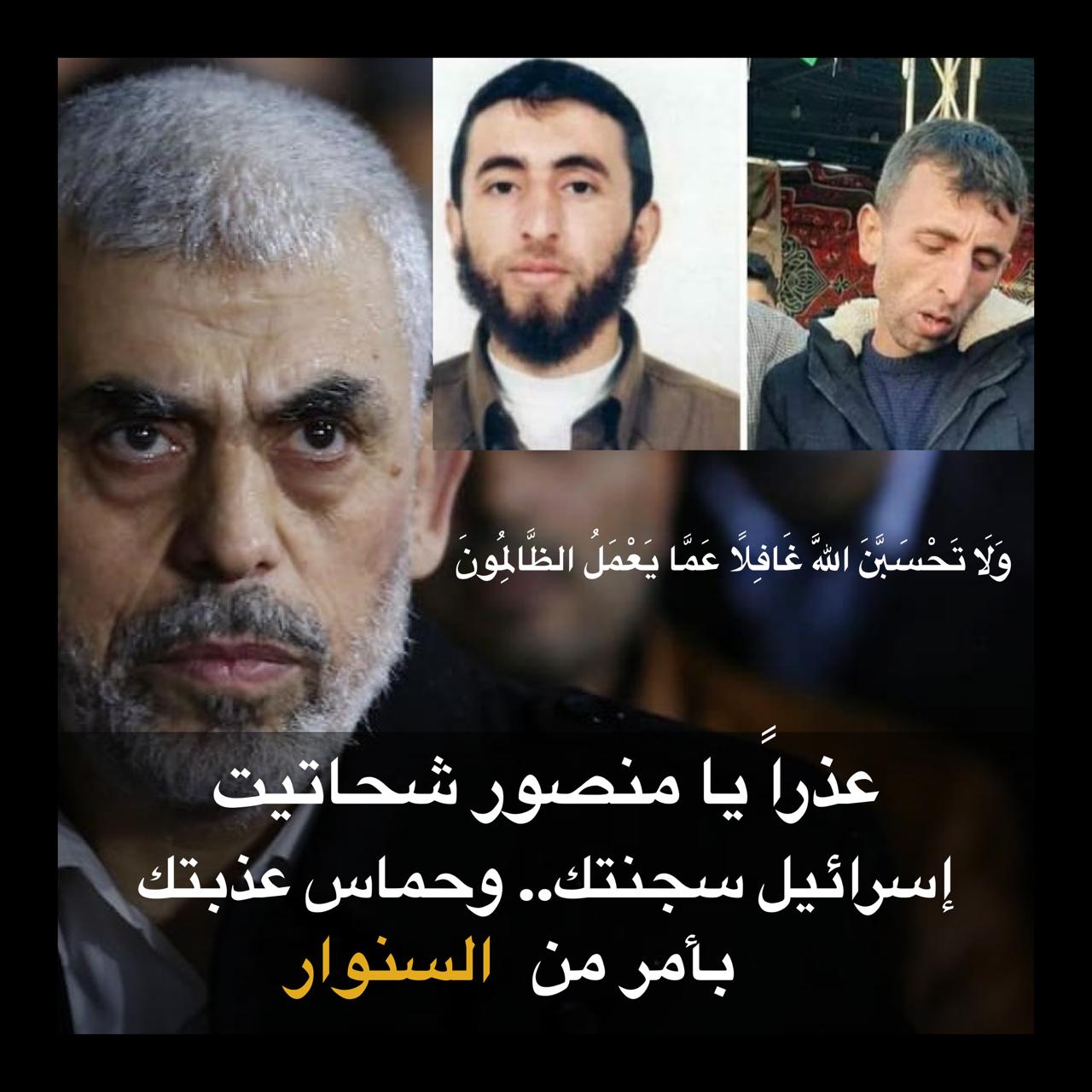 كتب الاسير المحرر احمد شديد حول الاسير منصور الشحاتيت