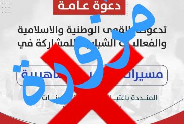 القوى الوطنية في محافظة سلفيت: نرفضّ الزجّ بأسمنا بقضية المرحوم 