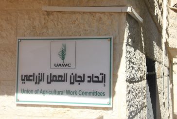 البيرة: الاحتلال يغلق مؤسسة لجان العمل الزراعي ستة أشهر