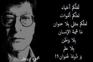 13 عاما على رحيل شاعر فلسطين محمود درويش