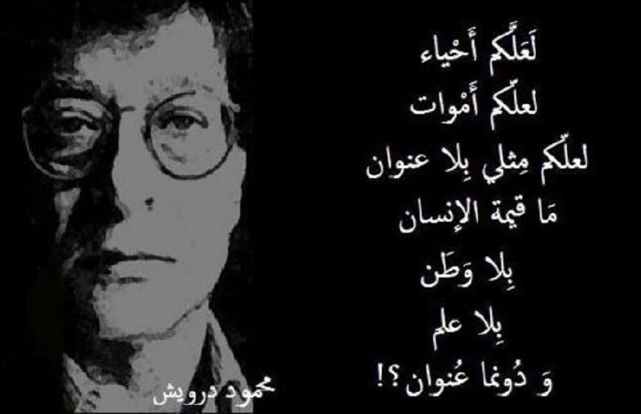 13 عاما على رحيل شاعر فلسطين محمود درويش
