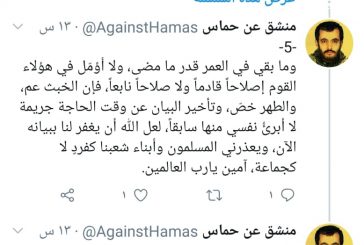 حساب على السوشيال ميديا باسم (منشق عن حماس) يثير ضجة داخل الحركة