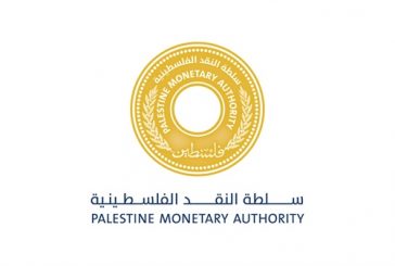سلطة النقد تصدر تقرير التطورات النقدية والمصرفية في فلسطين