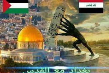 العراق يجدد موقفه “الرافض” للتطبيع مع إسرائيل ودعمه الثابت للقضية الفلسطينية