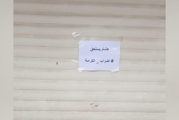 دعماً للأسير أبو هواش.. إضراب شامل في دورا اليوم