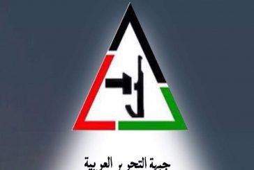 جبهة التحرير العربية : انعقاد المجلس المركزي ضرورة حتمية لتعزيز الوحدة الوطنية
