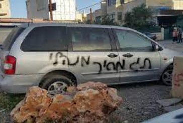 قلقيلية..مستوطنون يعطبون إطارات 9 مركبات ويخطون شعارات عنصرية