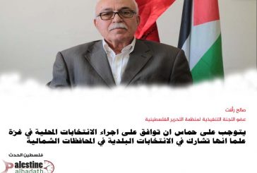صالح رأفت: يتوجب على حماس ان توافق على اجراء الانتخابات المحلية في المحافظات الجنوبية