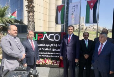 افتتاح المبنى الرئيسي للشركة الأردنية الفلسطينية لتسويق المنتجات الزراعية (Jbaco)