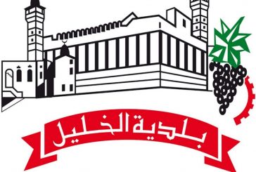 انتخاب بلدية الخليل رئيسا لمنظمة المدن المتحدة والإدارات المحلية فرع الشرق الأوسط وغرب آسيا