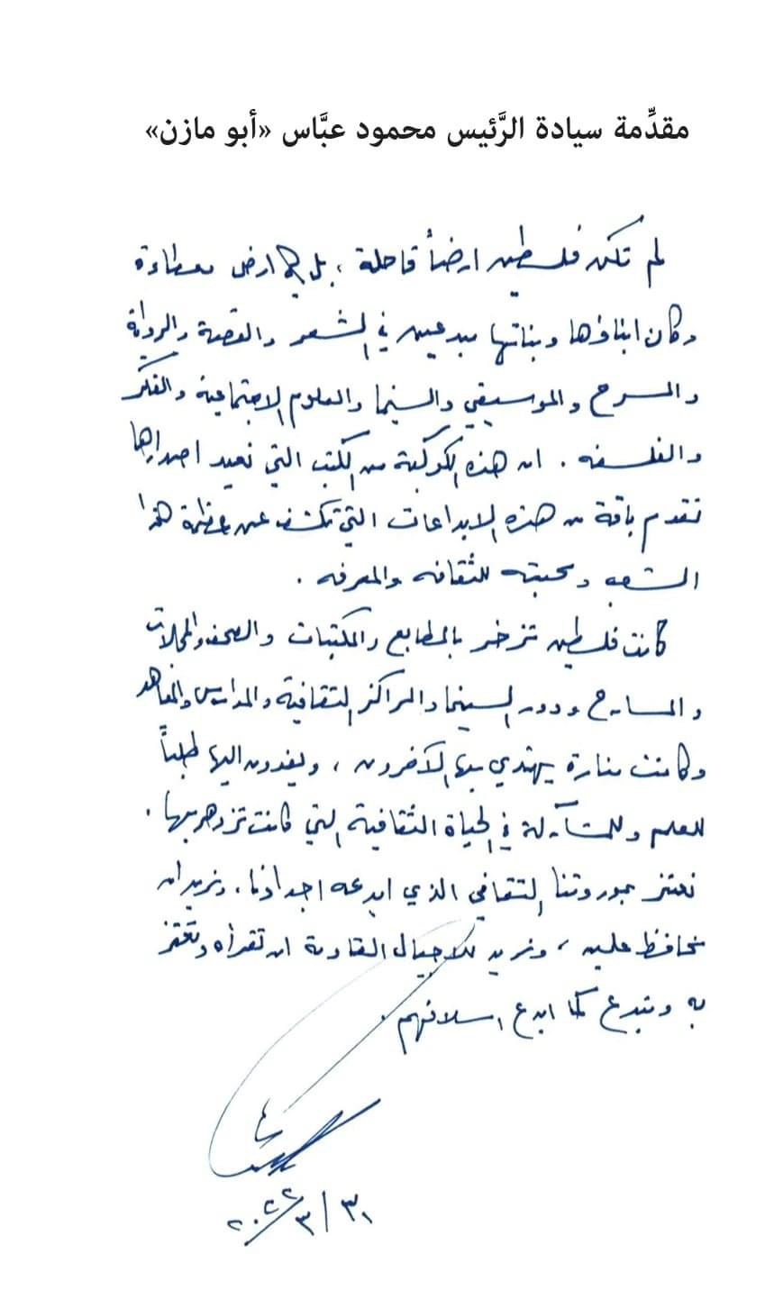 عشية ذكرى النكبة: الرئيس يطلق برنامجا وطنيا لإعادة طباعة الكتب التي صدرت في فلسطين قبل النكبة