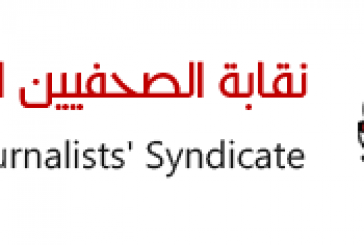 اجتماعات للجان النقابية المتخصصة لرفد الخطة الاستراتيجية لنقابة الصحفيين