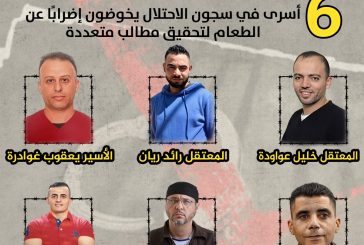 نادي الأسير: 6 أسرى يخوضون الإضراب عن الطعام