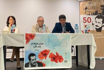ملتقى فلسطين للرواية العربية: إطلاق كتاب 