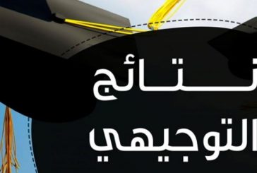 قُبيل نتائج الثانوية العامة الشرطة تهيب بالمواطنين عدم التعامل مع الألعاب النارية