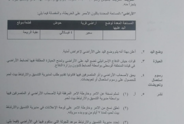 الخليل-الاحتلال يستولي على أراضي في سعير شمال الخليل