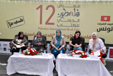 ندوات أدبية وأمسية شعرية وعرض موسيقي في ثاني أيام معرض فلسطين الدولي للكتاب