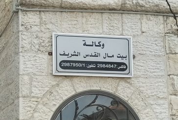 وكالة بيت مال القدس الشريف تختتم حملة 