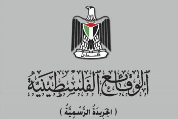 صدور العدد (197) من الجريدة الرسمية 