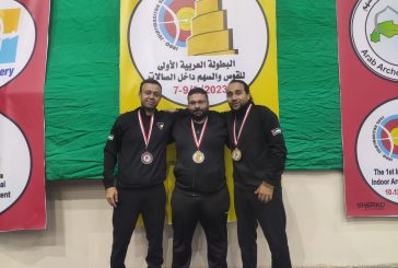 منتخبنا الوطني لرماية القوس يشارك في البطولة العربية الأولى داخل الصالات
