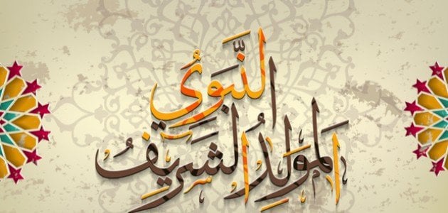 مجلس الوزراء يقرر اعتبار الخميس عطلة رسمية لمناسبة ذكرى المولد النبوي الشريف