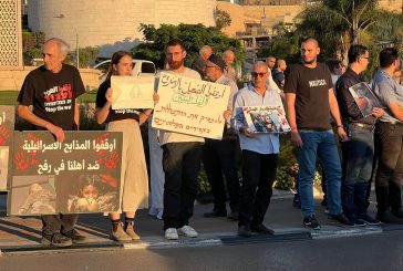 وقفة في أم الفحم تنديدا بالعدوان الإسرائيلي على فلسطين ولبنان