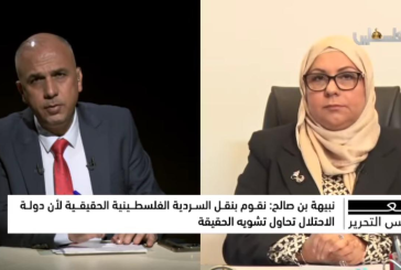 مديرة إدارة التلفزيون في اتحاد إذاعات الدول العربية: الخبر الفلسطيني أصبح حاضرا بقوة في العالم