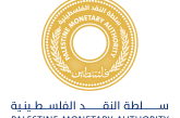 سلطة النقد توعز إلى المصارف بتهيئة فروعها لاستئناف تقديم الخدمات في قطاع غزة