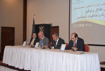 رام الله-العدل تطلق مدونة سلوك وأخلاقيات المحكمين
