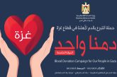 وزارة الصحة تعلن إطلاق الجولة الخامسة من حملة 