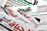 أبرز عناوين الصحف الفلسطينية