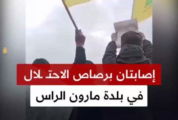 إصابتان برصاص الاحتلال في بلدة مارون الراس جنوب لبنان