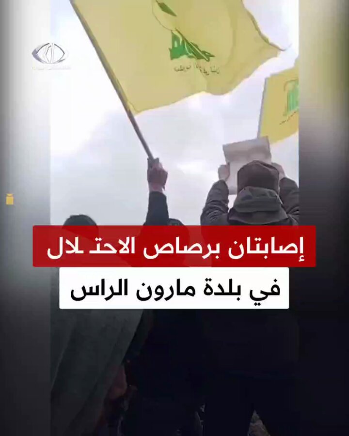 إصابتان برصاص الاحتلال في بلدة مارون الراس جنوب لبنان