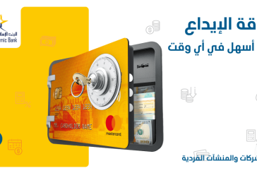 البنك الإسلامي الفلسطيني يطلق 