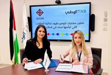 البنك الوطني وصندوق النفقة يقدمان طرودا غذائية للعائلات التي ترأسها نساء في غزة