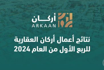 نتائج أعمال 