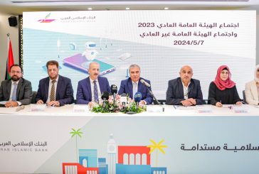 البنك الإسلامي العربي يعقد اجتماع الهيئة العامة العادي الثامن والعشرين وغير العادي