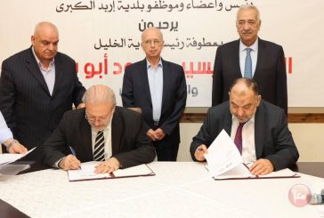 بلديتا الخليل وإربد الكبرى توقعان اتفاقية توأمة وتآخي في الأردن