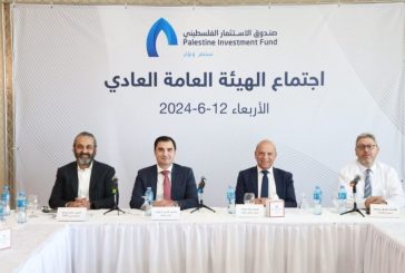 الهيئة العامة لصندوق الاستثمار الفلسطيني تعقد اجتماعها العادي