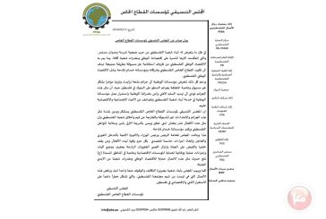 المجلس التنسيقي للقطاع الخاص يستنكر لاعتداءات على المؤسسات الوطنية