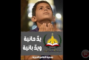 جمعية التضامن الخيرية تقدم العديد من المساعدات الطبية والانسانية