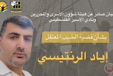 نادي الأسير: لا تأكيدات لدينا بشأن استشهاد الطبيب الرنتيسي
